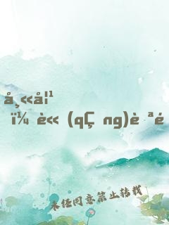 師妹，請(qǐng)自重